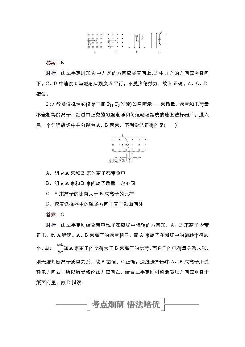 (新高考)高考物理一轮复习教案第9章第2讲《磁场对运动电荷的作用》(含详解)03