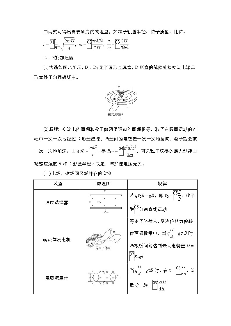 (新高考)高考物理一轮复习教案第9章第3讲《带电粒子在复合场中的运动》(含详解)第3页