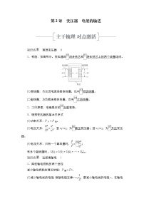 (新高考)高考物理一轮复习教案第11章第2讲《变压器电能的输送》(含详解)