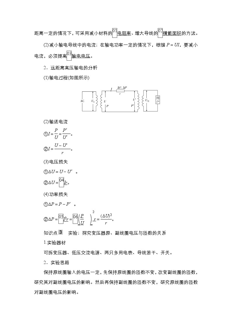 (新高考)高考物理一轮复习教案第11章第2讲《变压器电能的输送》(含详解)02