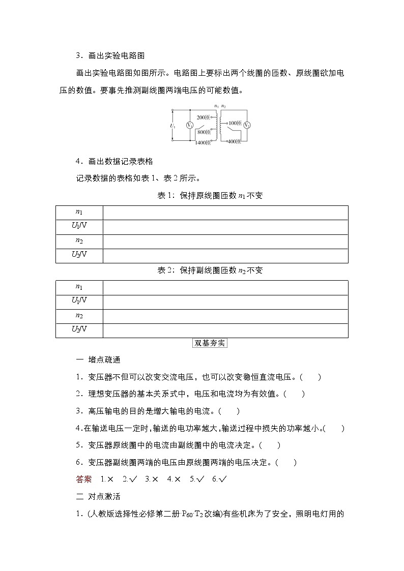 (新高考)高考物理一轮复习教案第11章第2讲《变压器电能的输送》(含详解)03