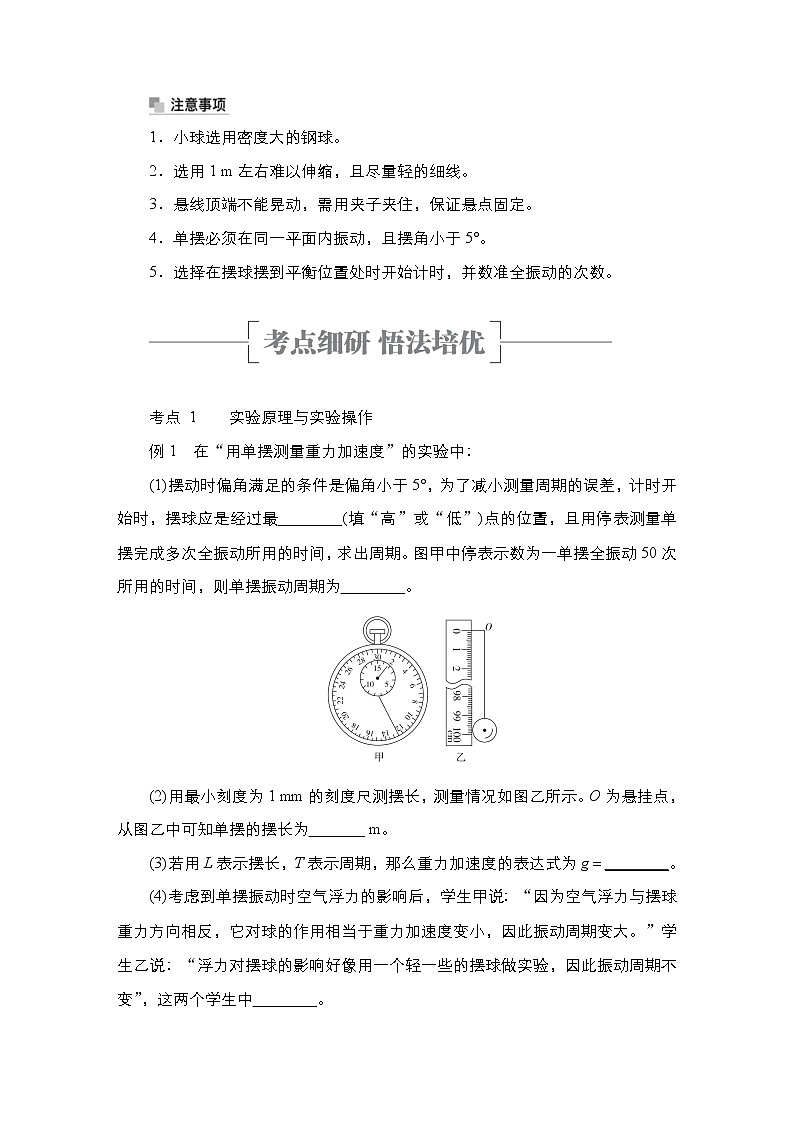 (新高考)高考物理一轮复习教案第12章实验13《用单摆测量重力加速度的大小》(含详解)03