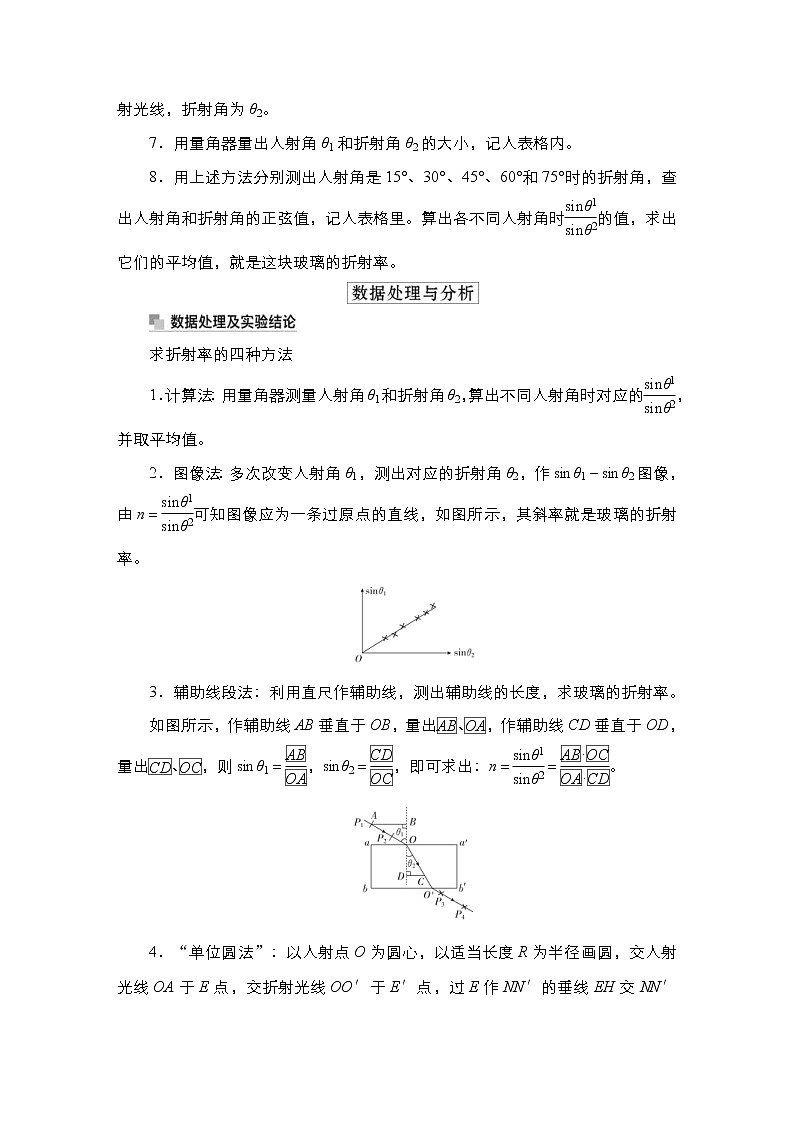 (新高考)高考物理一轮复习教案第13章实验14《测量玻璃的折射率》(含详解)02
