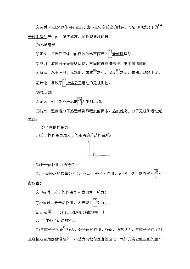 (新高考)高考物理一轮复习教案第14章第1讲《分子动理论内能》(含详解)03