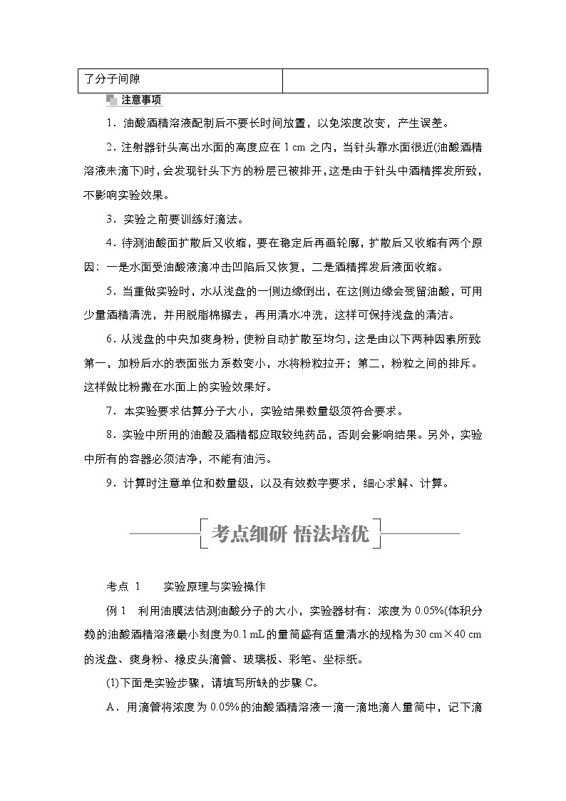 (新高考)高考物理一轮复习教案第14章实验16《用油膜法估测油酸分子的大小》(含详解)03