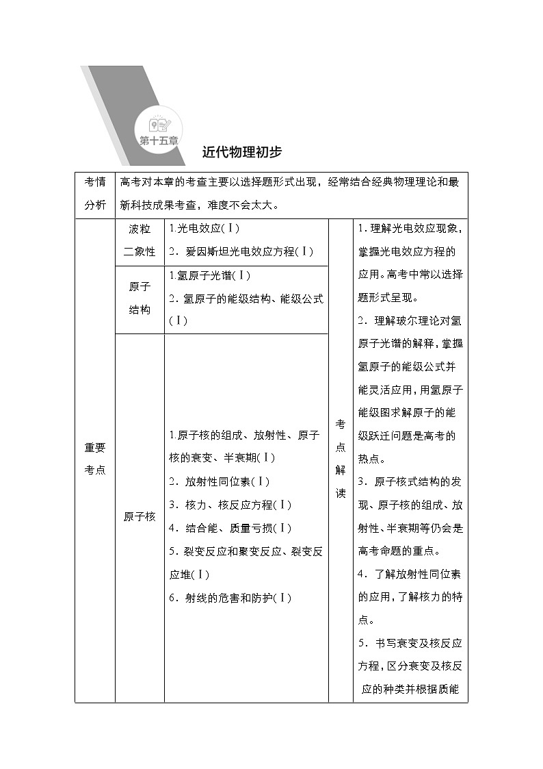 (新高考)高考物理一轮复习教案第15章第1讲《光电效应波粒二象性》(含详解)01