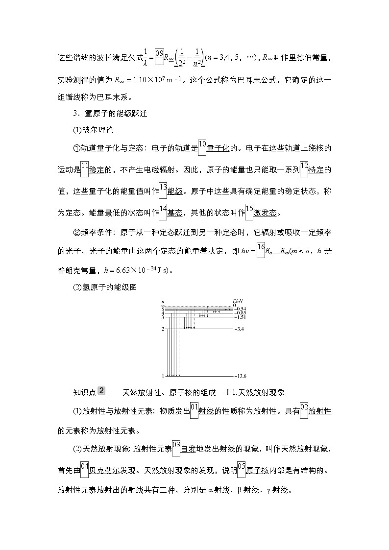 (新高考)高考物理一轮复习教案第15章第2讲《原子和原子核》(含详解)02
