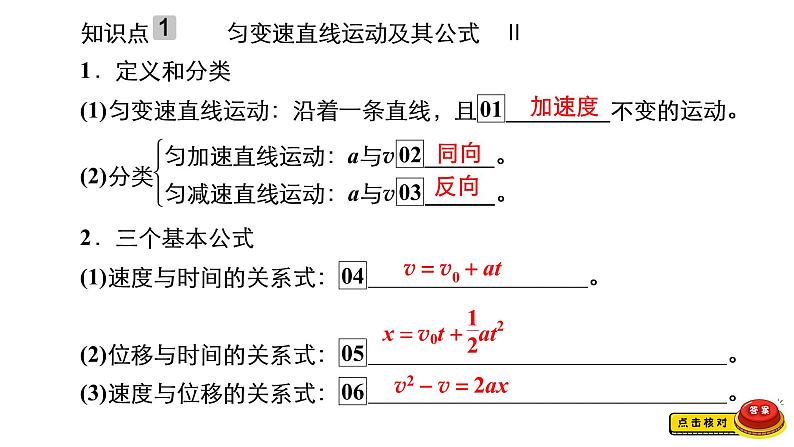 (新高考)高考物理一轮复习课件第1章第2讲《匀变速直线运动的规律》(含解析)04