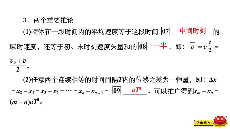 (新高考)高考物理一轮复习课件第1章第2讲《匀变速直线运动的规律》(含解析)05