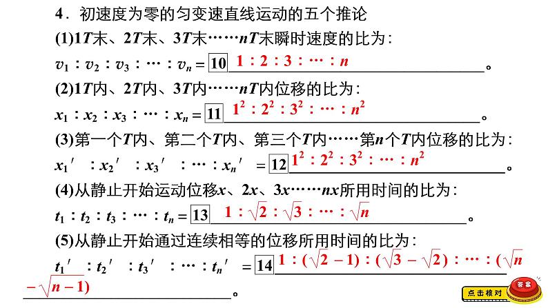 (新高考)高考物理一轮复习课件第1章第2讲《匀变速直线运动的规律》(含解析)06