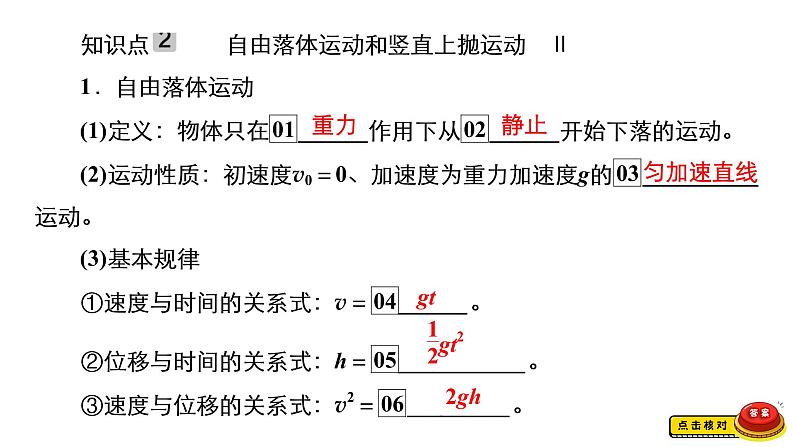 (新高考)高考物理一轮复习课件第1章第2讲《匀变速直线运动的规律》(含解析)07