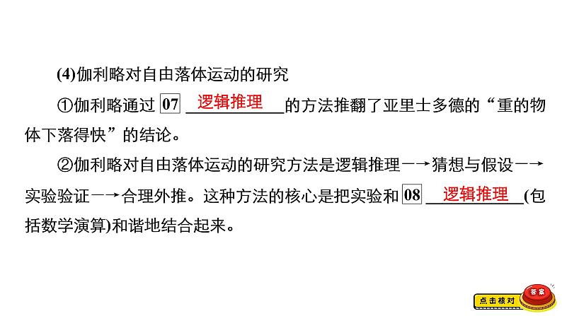 (新高考)高考物理一轮复习课件第1章第2讲《匀变速直线运动的规律》(含解析)08