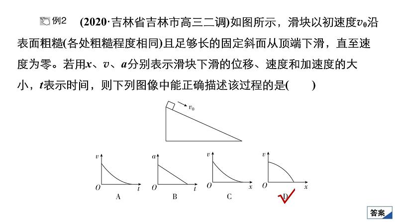 (新高考)高考物理一轮复习课件第1章热点专题系列(一)《关于图像问题的四类常考题型与解题技能》(含解析)第8页