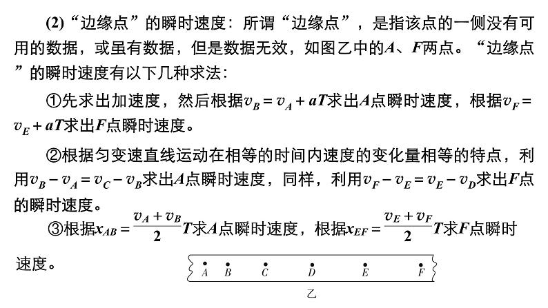 (新高考)高考物理一轮复习课件第1章实验一《研究匀变速直线运动》(含解析)08