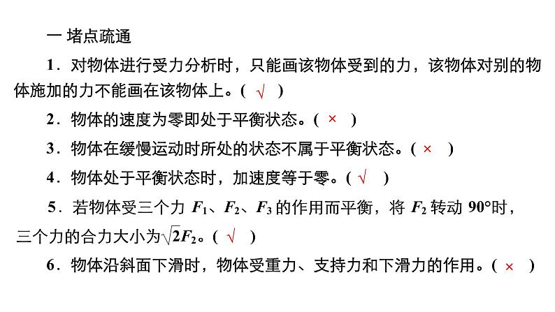 (新高考)高考物理一轮复习课件第2章第3讲《受力分析共点力的平衡》(含解析)07