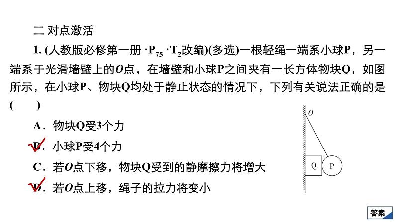 (新高考)高考物理一轮复习课件第2章第3讲《受力分析共点力的平衡》(含解析)08