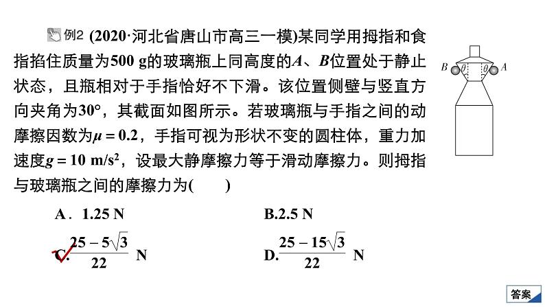 (新高考)高考物理一轮复习课件第2章热点专题系列(二)《求解共点力平衡问题的八种方法》(含解析)08