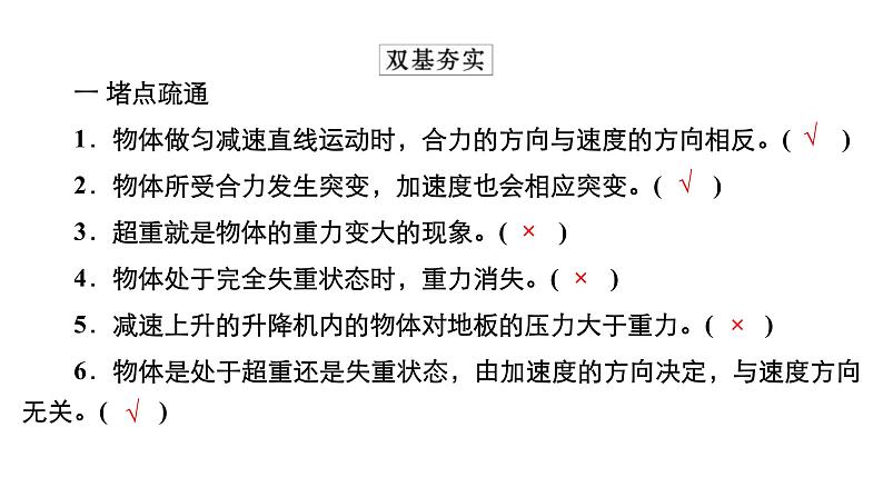 (新高考)高考物理一轮复习课件第3章第2讲《牛顿第二定律的应用》(含解析)08