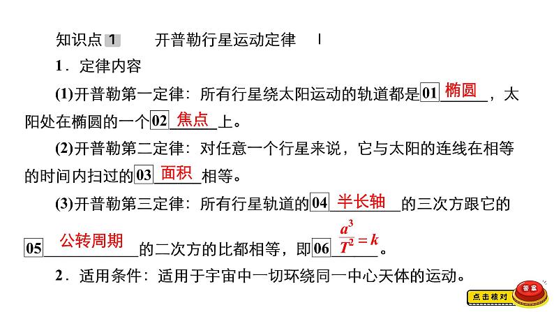 (新高考)高考物理一轮复习课件第4章第4讲《万有引力与宇宙航行》(含解析)第4页