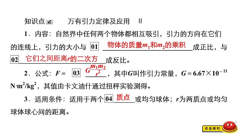 (新高考)高考物理一轮复习课件第4章第4讲《万有引力与宇宙航行》(含解析)第5页