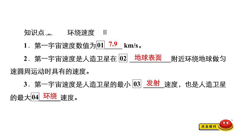 (新高考)高考物理一轮复习课件第4章第4讲《万有引力与宇宙航行》(含解析)第6页