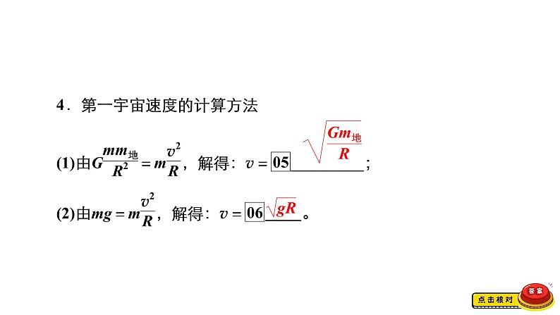 (新高考)高考物理一轮复习课件第4章第4讲《万有引力与宇宙航行》(含解析)第7页