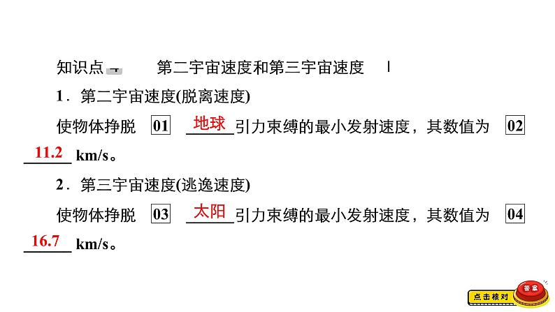 (新高考)高考物理一轮复习课件第4章第4讲《万有引力与宇宙航行》(含解析)第8页