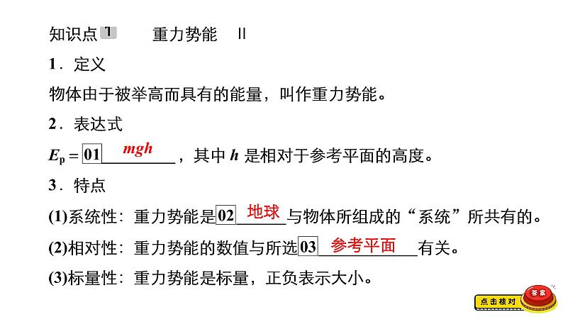 (新高考)高考物理一轮复习课件第5章第3讲《机械能守恒定律及其应用》(含解析)第4页