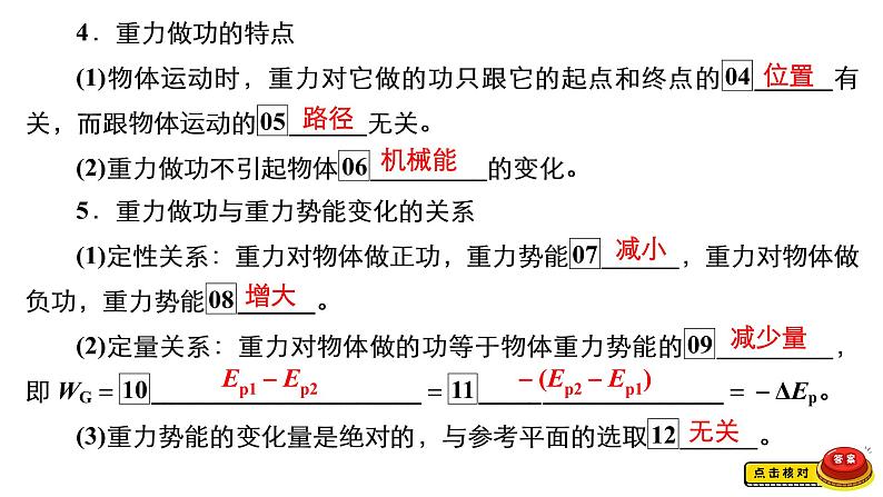 (新高考)高考物理一轮复习课件第5章第3讲《机械能守恒定律及其应用》(含解析)第5页