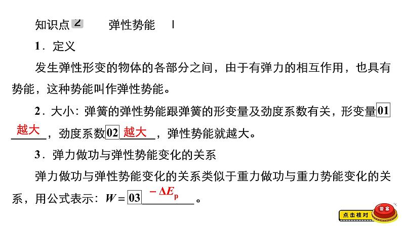 (新高考)高考物理一轮复习课件第5章第3讲《机械能守恒定律及其应用》(含解析)第6页