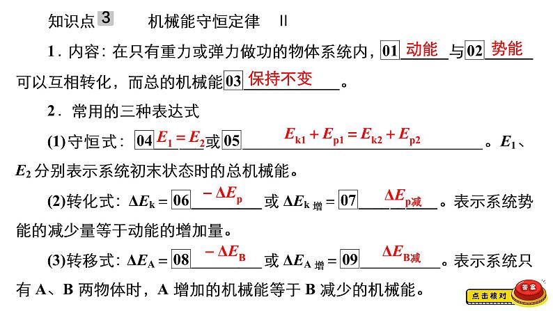 (新高考)高考物理一轮复习课件第5章第3讲《机械能守恒定律及其应用》(含解析)第7页