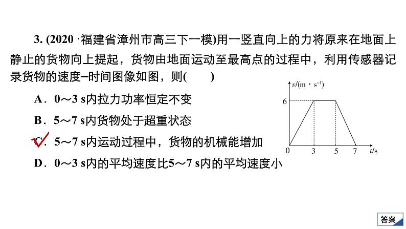 (新高考)高考物理一轮复习课件第5章限时规范专题练(一)《动力学和能量综合应用问题》(含解析)08