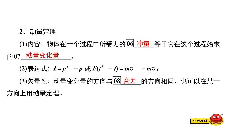 (新高考)高考物理一轮复习课件第6章第1讲《动量动量定理》(含解析)08