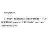 (新高考)高考物理一轮复习课件第6章实验八《验证动量守恒定律》(含解析)