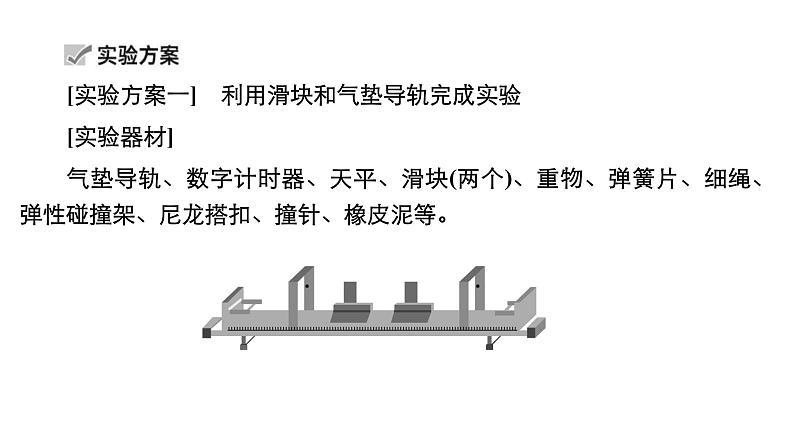 (新高考)高考物理一轮复习课件第6章实验八《验证动量守恒定律》(含解析)第5页