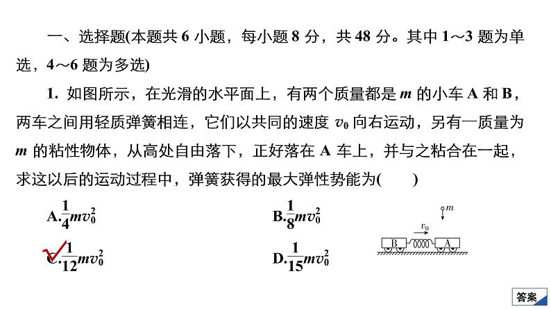 (新高考)高考物理一轮复习课件第6章限时规范专题练(二)《动量与能量综合应用问题》(含解析)03