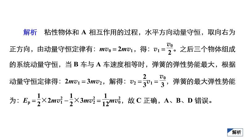 (新高考)高考物理一轮复习课件第6章限时规范专题练(二)《动量与能量综合应用问题》(含解析)04