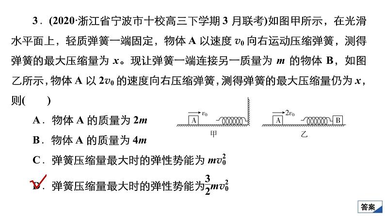 (新高考)高考物理一轮复习课件第6章限时规范专题练(二)《动量与能量综合应用问题》(含解析)07