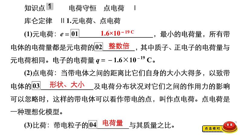 (新高考)高考物理一轮复习课件第7章第1讲《电场力的性质》(含解析)06