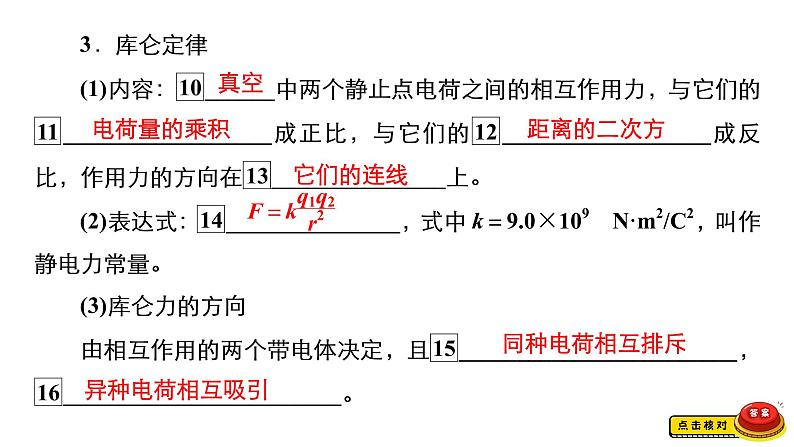 (新高考)高考物理一轮复习课件第7章第1讲《电场力的性质》(含解析)08