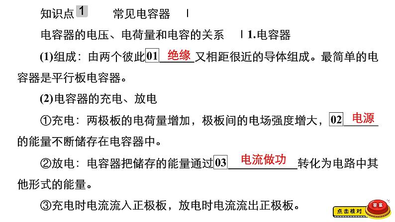 (新高考)高考物理一轮复习课件第7章第3讲《电容器与电容带电粒子在电场中的运动》(含解析)第3页