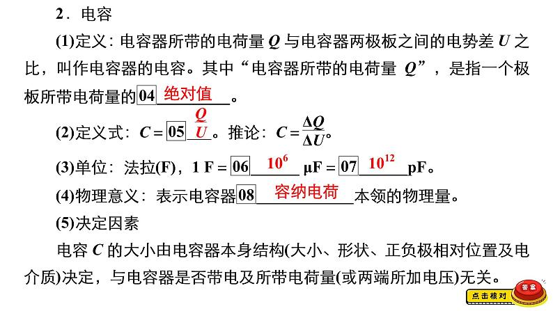 (新高考)高考物理一轮复习课件第7章第3讲《电容器与电容带电粒子在电场中的运动》(含解析)第4页