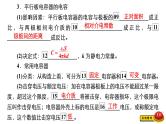 (新高考)高考物理一轮复习课件第7章第3讲《电容器与电容带电粒子在电场中的运动》(含解析)