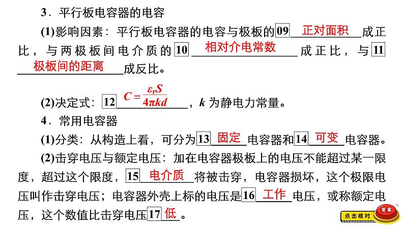 (新高考)高考物理一轮复习课件第7章第3讲《电容器与电容带电粒子在电场中的运动》(含解析)第5页