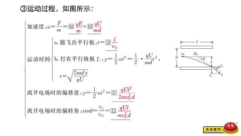 (新高考)高考物理一轮复习课件第7章第3讲《电容器与电容带电粒子在电场中的运动》(含解析)第8页