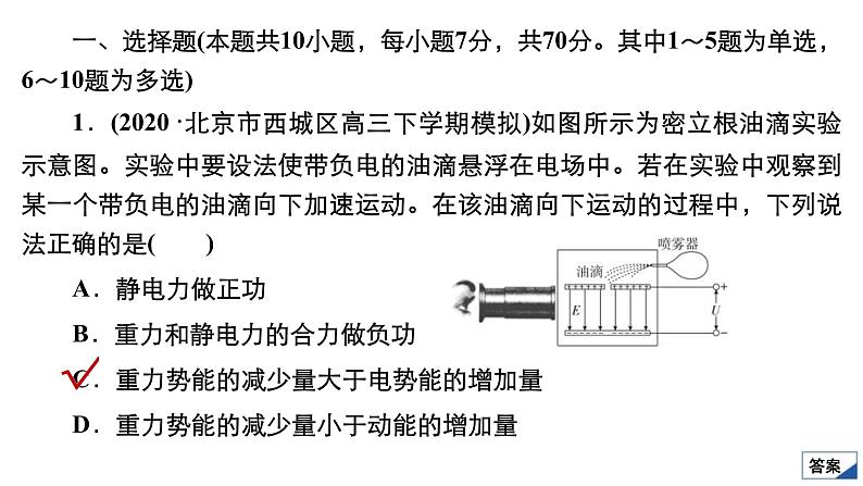 (新高考)高考物理一轮复习课件第7章限时规范专题练(三)《带电粒子在电场中运动的综合性问题》(含解析)第3页