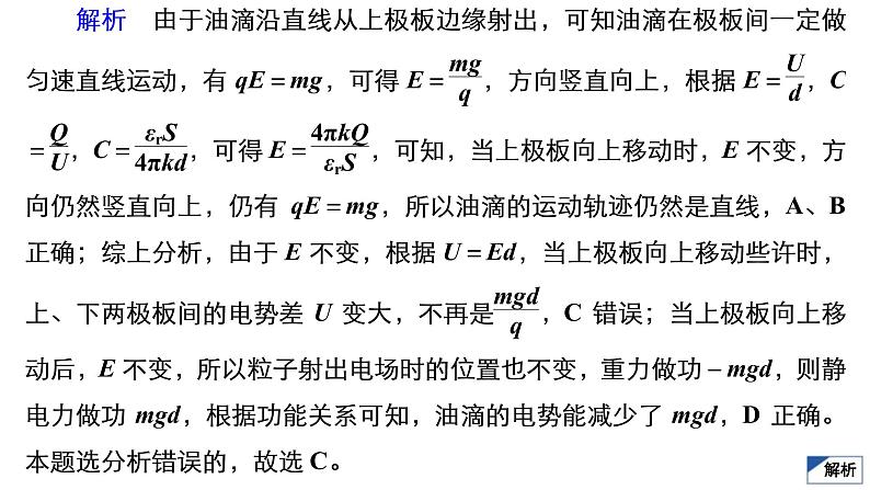 (新高考)高考物理一轮复习课件第7章限时规范专题练(三)《带电粒子在电场中运动的综合性问题》(含解析)第6页