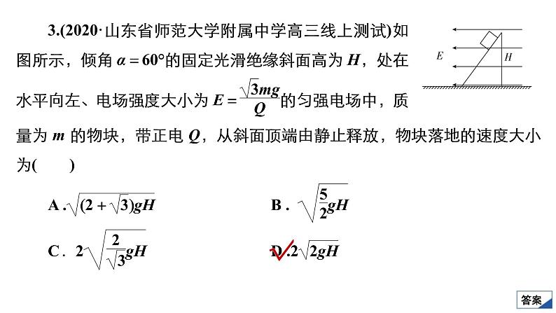 (新高考)高考物理一轮复习课件第7章限时规范专题练(三)《带电粒子在电场中运动的综合性问题》(含解析)第7页