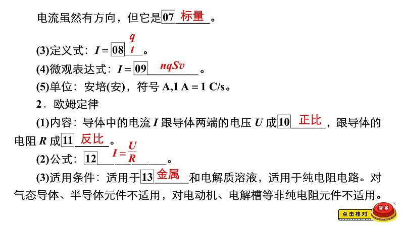 (新高考)高考物理一轮复习课件第8章第1讲《电流电阻电功及电功率》(含解析)第7页