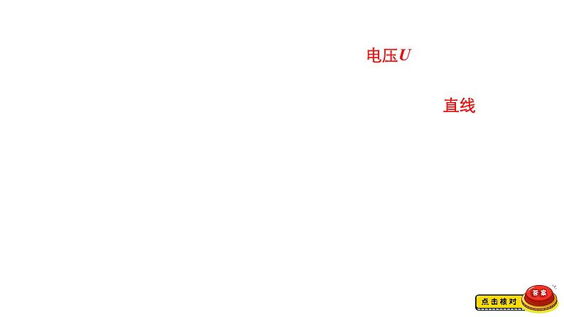 (新高考)高考物理一轮复习课件第8章第1讲《电流电阻电功及电功率》(含解析)第8页